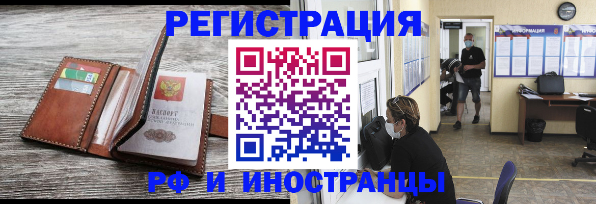 прописка штамп в Златоусте