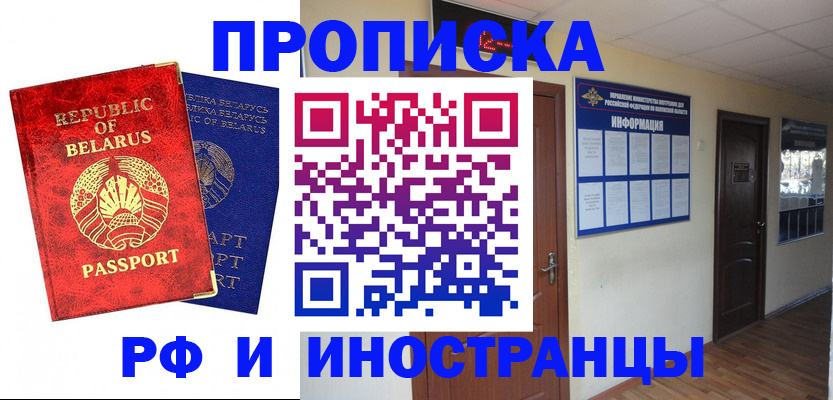 прописка ребенка в Златоусте