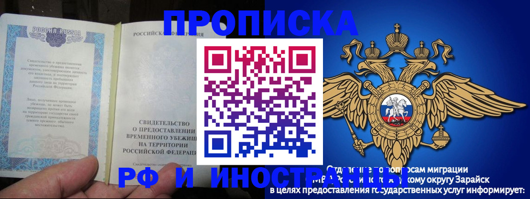 прописка штамп в Златоусте
