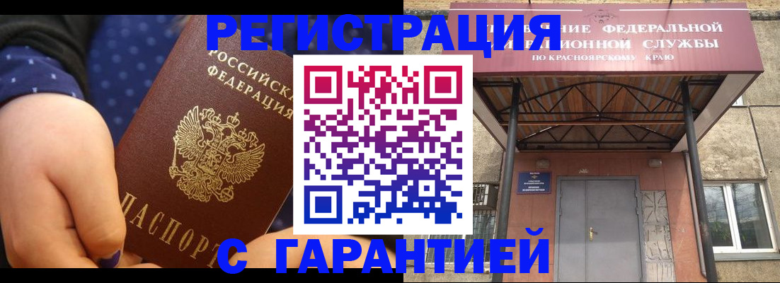 прописка в Златоусте