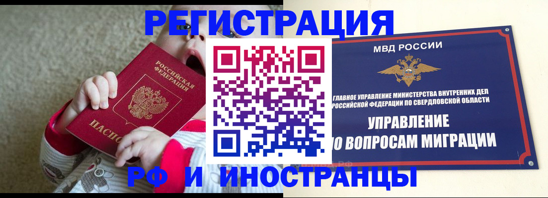 прописка в квартире в Златоусте